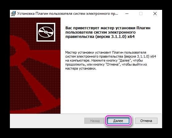 Установка плагина для работы с порталом государственных услуг