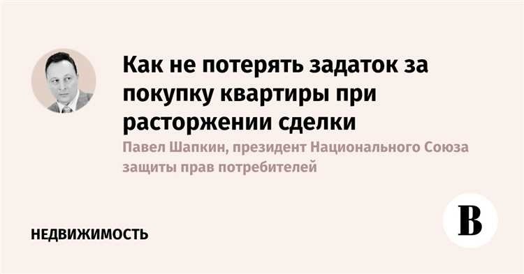 Как правильно сформировать задаток при приобретении квартиры